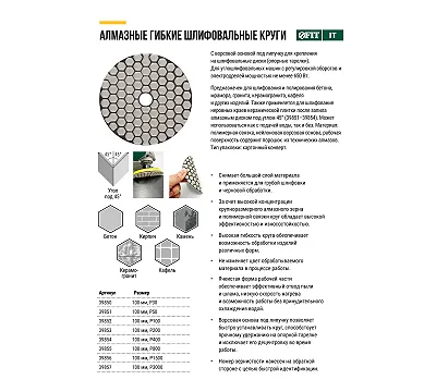 Алмазный гибкий FIT