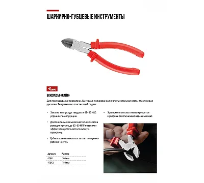Бокорезы "Лайт" КУРС