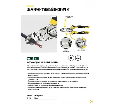 Бокорезы многофункциональные FIT