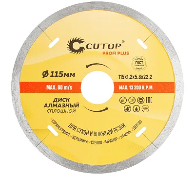 Диск отрезной алмазный CUTOP Profi Plus, 115 x 1.2 x 5.8 x 22.2 мм
