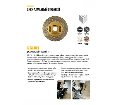 Диск отрезной / шлифовальный алмазный (сухая и влажная резка) 125х1,6/1,7х25х22,2 мм FIT