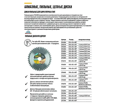 Диск пильный для циркулярных пил по дереву 230х30х48T MOS