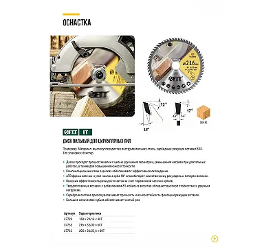 Диск пильный для циркулярных пил по дереву 305х30/25,4х80T FIT