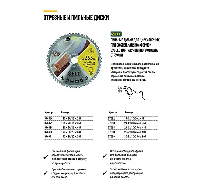 Диск пильный для циркулярных пил по дереву, спец. форма зуба 190х30/20х24Т FIT