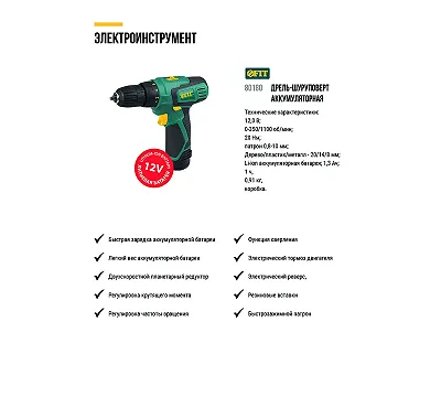 Дрель-Шуруповерт акк 12 В; 0-350/1100 об/мин; 20 Нм; 1 (Li-Ion) 1,3 Ач; 1 ч.; рез. накл.; коробка FIT