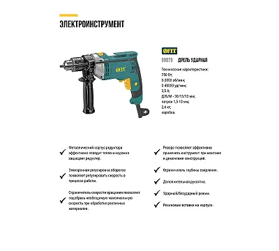Дрель ударная 750 Вт; 0-3000 об/мин; КлП 13 мм; 2,4 кг; мет. корп.; рез. накл.; коробка FIT