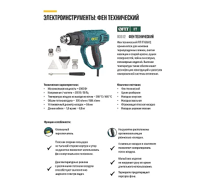 Фен технический