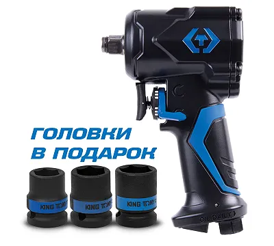 Гайковерт пневматический ударный 1/2", 678 Нм, в комплекте 3 торцевые головки KING TONY P33431-050B