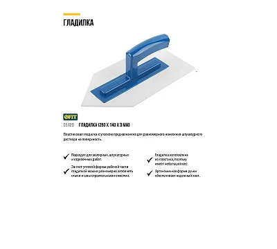 Гладилка пластиковая FIT