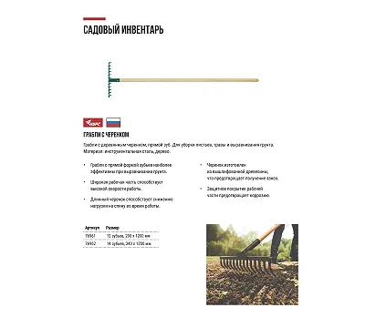 Грабли КУРС