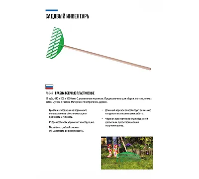 Грабли веерные РОС