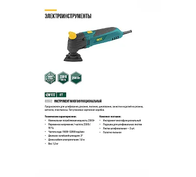 Инструмент многофункциональный