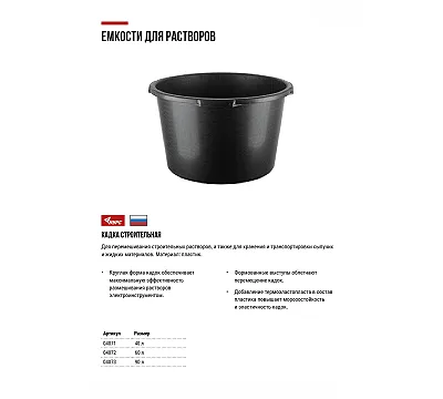 Кадка пластиковая для перемешивания раствора 40 л КУРС