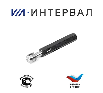 Калибры-пробки INTERVAL ГОСТ 17756-72
