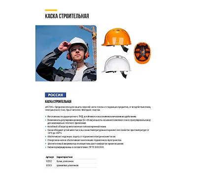 Каска строительная РОС