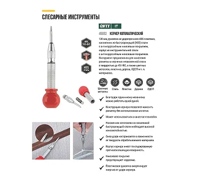 Кернер автоматический FIT