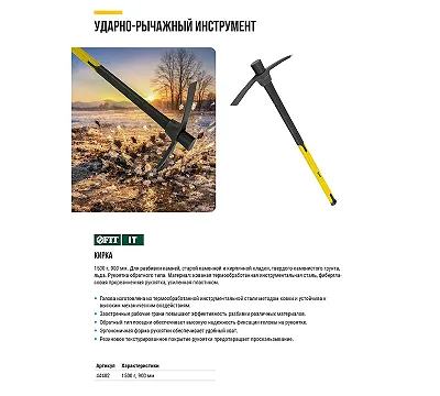 Кирка 1500 гр., фиберглассовая ручка 900 мм FIT