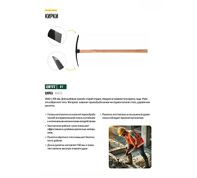 Кирка 2000 гр., деревянная ручка 900 мм FIT