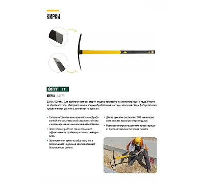 Кирка 2000 гр., фиберглассовая ручка 900 мм FIT