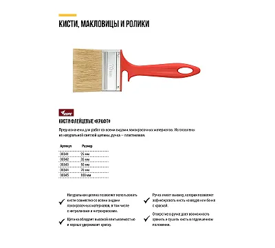 Кисть флейцевая "Крафт", натур.светлая щетина, пластиковая ручка с выемкой 50 мм КУРС