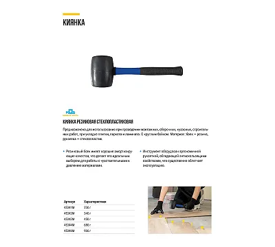 Киянка Киянка,резиновая, стеклопластиковая ручка 680 гр. MOS