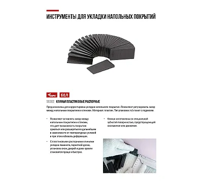 Клинья пластиковые КУРС