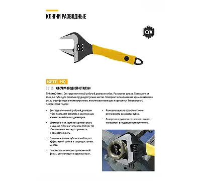 Ключ разводной "Эталон", CrV, узкие губки, шкала, экстра увелич.захват, прорезин.ручка 150 мм ( 34 мм ) FIT