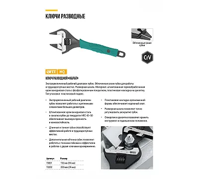 Ключ разводной FIT