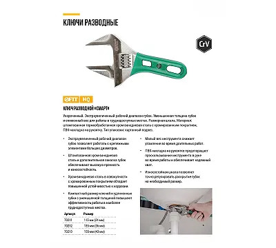 Ключ разводной FIT