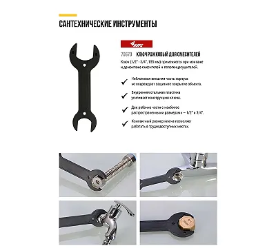 Ключ рожковый для смесителя, нейлоновая оболочка, 1/2"x3/4", 155 мм КУРС