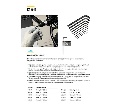 Ключ шестигранный 6 мм CrV, фосфатное покрытие, 34х138 мм MOS