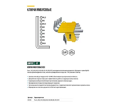 Ключи шестигранные FIT