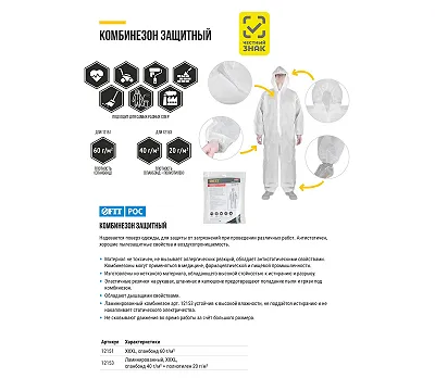 Комбинезон Спанбонд FIT