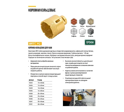 Коронка кольцевая для УШМ, М14, по керамограниту, камню и кафелю алмазная, вакуумное спекание 16х60 мм FIT