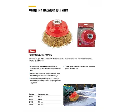 Корщетка-чашка КУРС