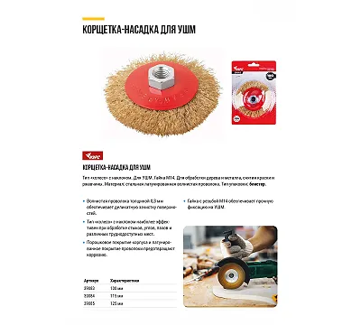 Корщетка-колесо с наклоном КУРС