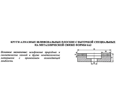 Круг алмазный 6А2 (плоский с выточкой) 150х20х4х24х32 АС4 100/80 100% В2-01 144,0 карат