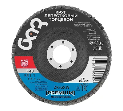 Круг лепестковый торцевой КЛТ-1, ZK10X W (цирконий) зернистость 40Н(Р 40) 125 х 22.2 мм, "БАЗ"