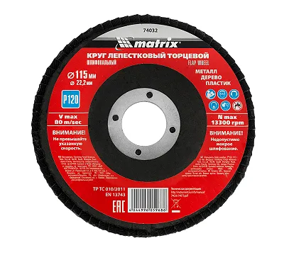 Круг лепестковый торцевой, P 120, 115 х 22.2 мм Matrix