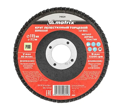Круг лепестковый торцевой, P 80, 115 х 22.2 мм Matrix