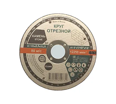 Круг отрезной армированный 125x2,5x22 мм армированный по камню LUGA ABRASIV