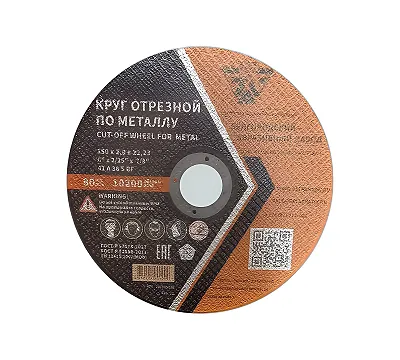 Круг отрезной 41 150х1,2х22 A54 S BF (БАЗ)