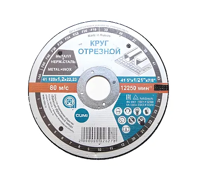 Круг отрезной армированный 125х1,6х22 14А F36 BF80 (по металлу и нерж. стали) (ВАЗ)