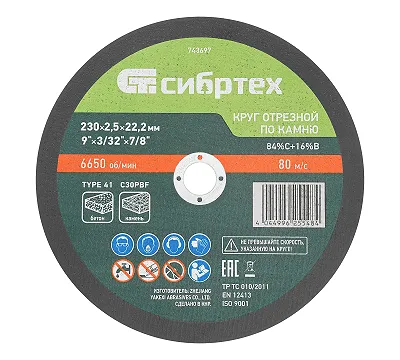 Круг отрезной по камню, 230 х 2,5 х 22,2 мм, 84%C+16%B// Сибртех