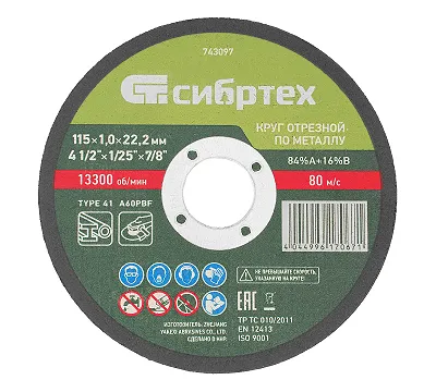 Круг отрезной по металлу, 115 х 1.0 х 22.2 мм, 84%A+16%B Сибртех