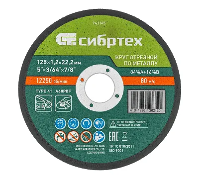 Круг отрезной по металлу, 125 х 1,2 х 22,2 мм, 84%A+16%B, в пленке, 10 шт Сибртех