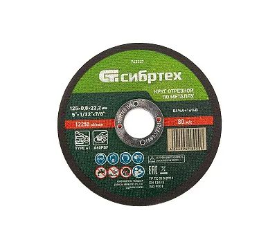 Круг отрезной по металлу 125х0,8 мм, A60PBF СИБРТЕХ 743337