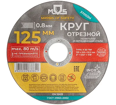 Круг отрезной MOS