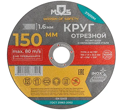 Круг отрезной MOS