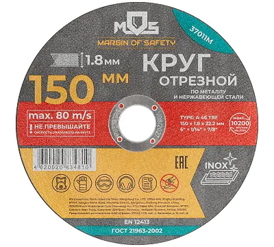 Круг отрезной MOS